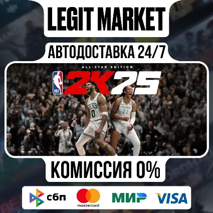 NBA 2K25 All-Star Edition / Steam АВТО / РУ + МИР