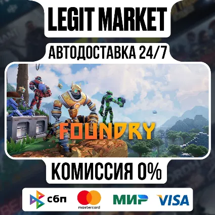 FOUNDRY / Steam АВТО / РУ + МИР