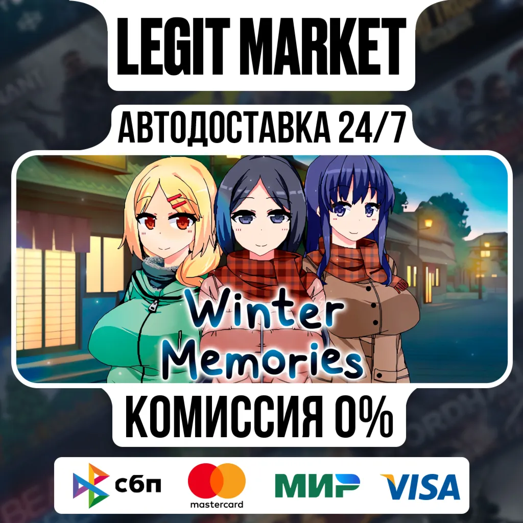 Winter Memories / Steam АВТО / РУ + МИР