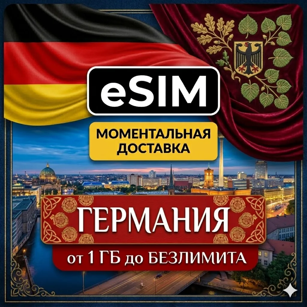 eSIM Германия | Туристическая | AIRALO есим