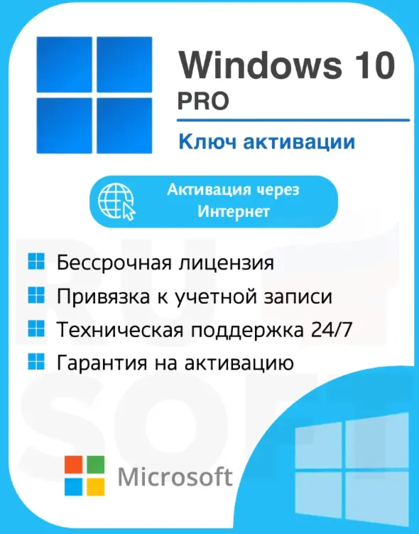 Лицензионный ключ Windows 10/11 PRO/HOME | с привязкой