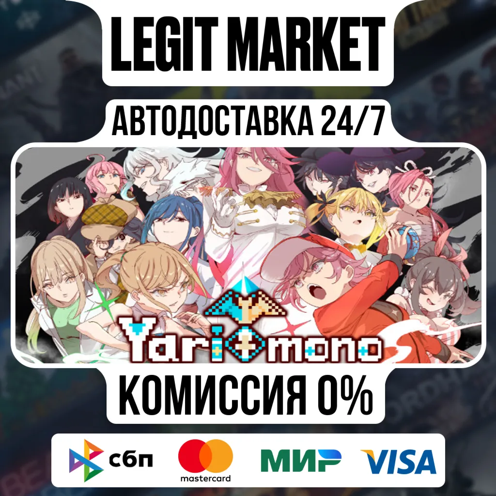 Yarimono / Steam АВТО / МИР