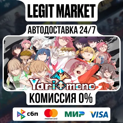 Yarimono / Steam АВТО / МИР
