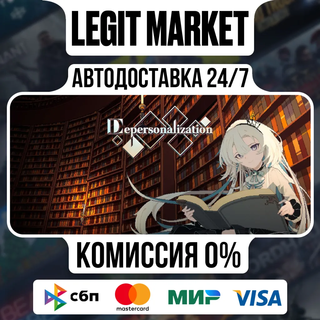 Depersonalization / Steam АВТО / РУ + МИР