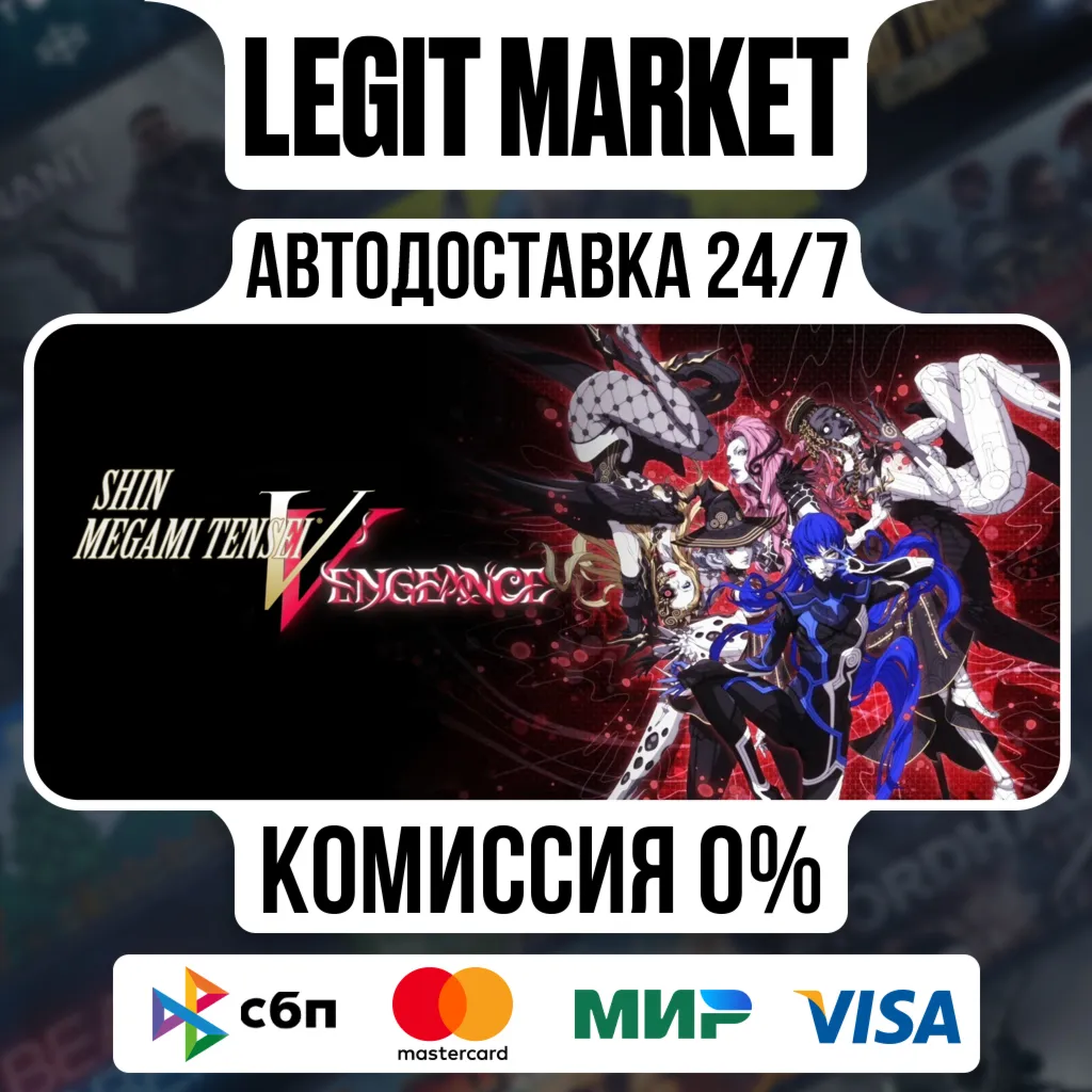 Shin Megami Tensei V: Vengeance / Steam АВТО / РУ + МИР