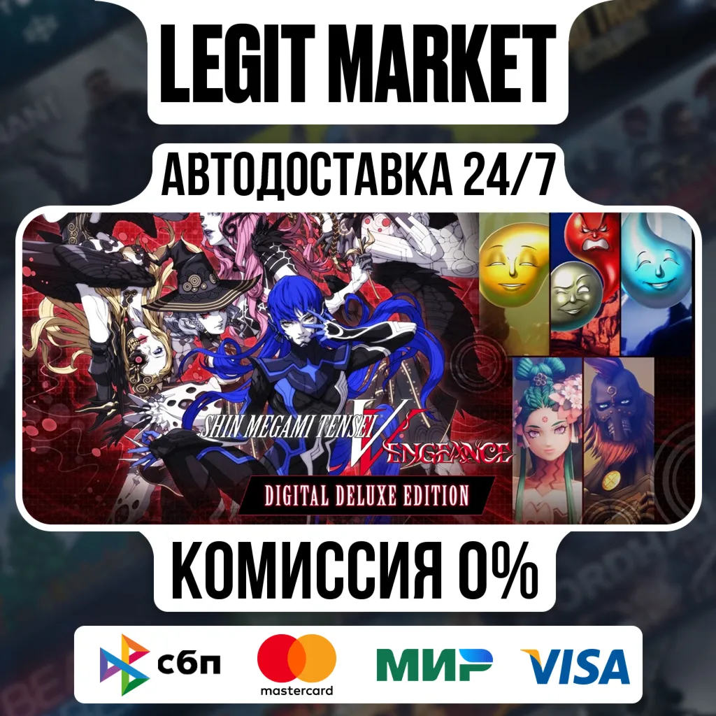 Shin Megami Tensei V: Vengeance Digital Deluxe Edition / Steam АВТО / РУ + МИР