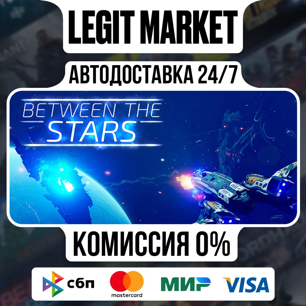 Between the Stars / Steam АВТО / РУ + МИР