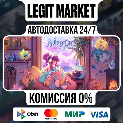 Spirit City: Lofi Sessions / Steam АВТО / РУ + МИР