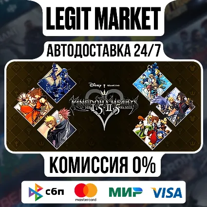 KINGDOM HEARTS -HD 1.5+2.5 ReMIX- / Steam АВТО / РУ + МИР