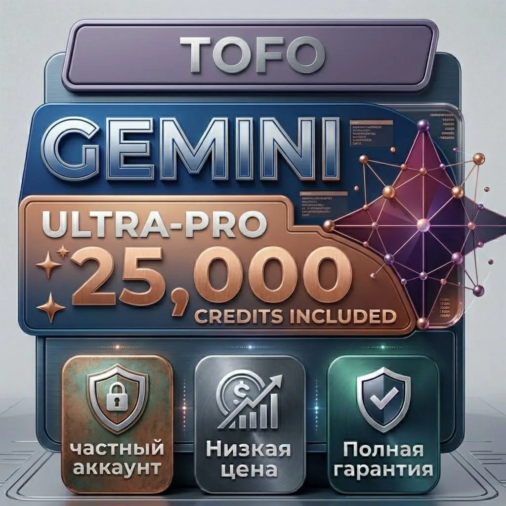 Gemini AI Pro и Ultra | 1-6 мес | До 25 000 кредитов | Апгрейд аккаунта | Гарантия