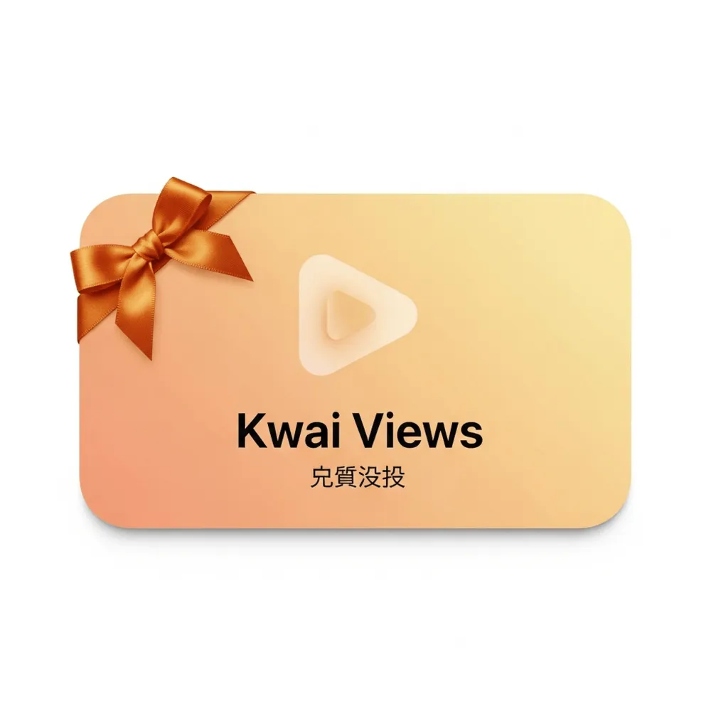 Kwai Views | Мгновенная Доставка