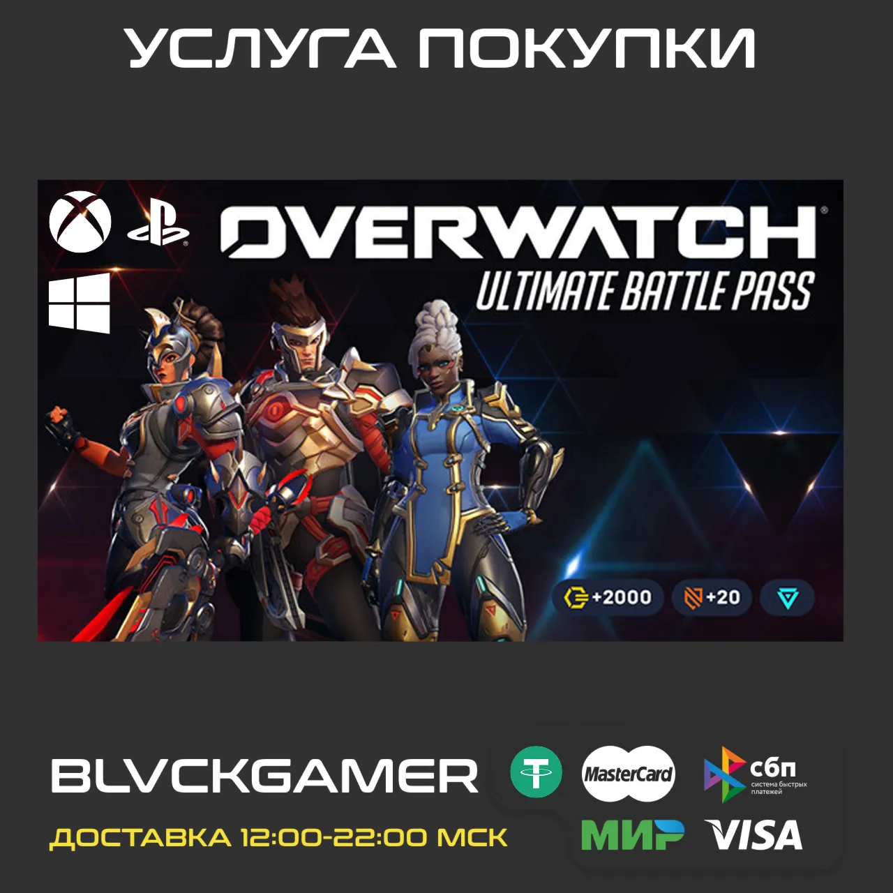 Overwatch® - Ultimate Battle Pass Bundle 2026: Season 1 (PS4/5,XBOX,PC)