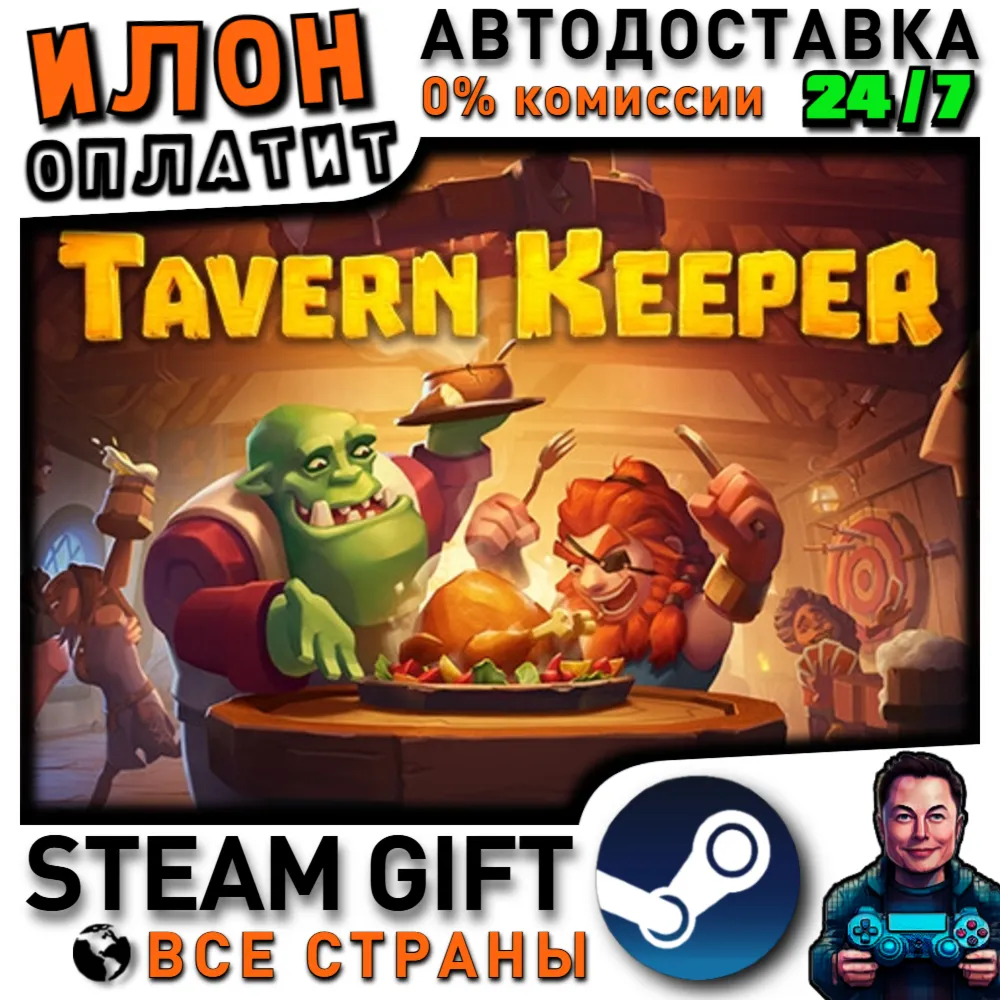 Tavern Keeper  · Steam РОССИЯ и ВСЕ СТРАНЫ