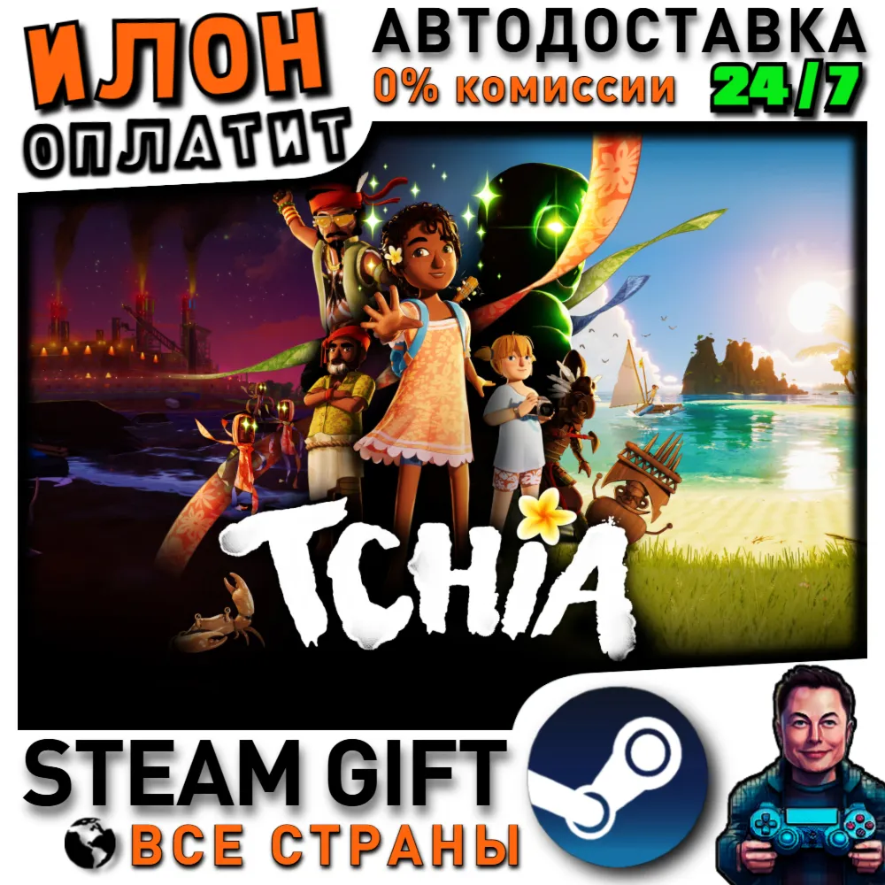 Tchia · Steam РОССИЯ и ВСЕ СТРАНЫ
