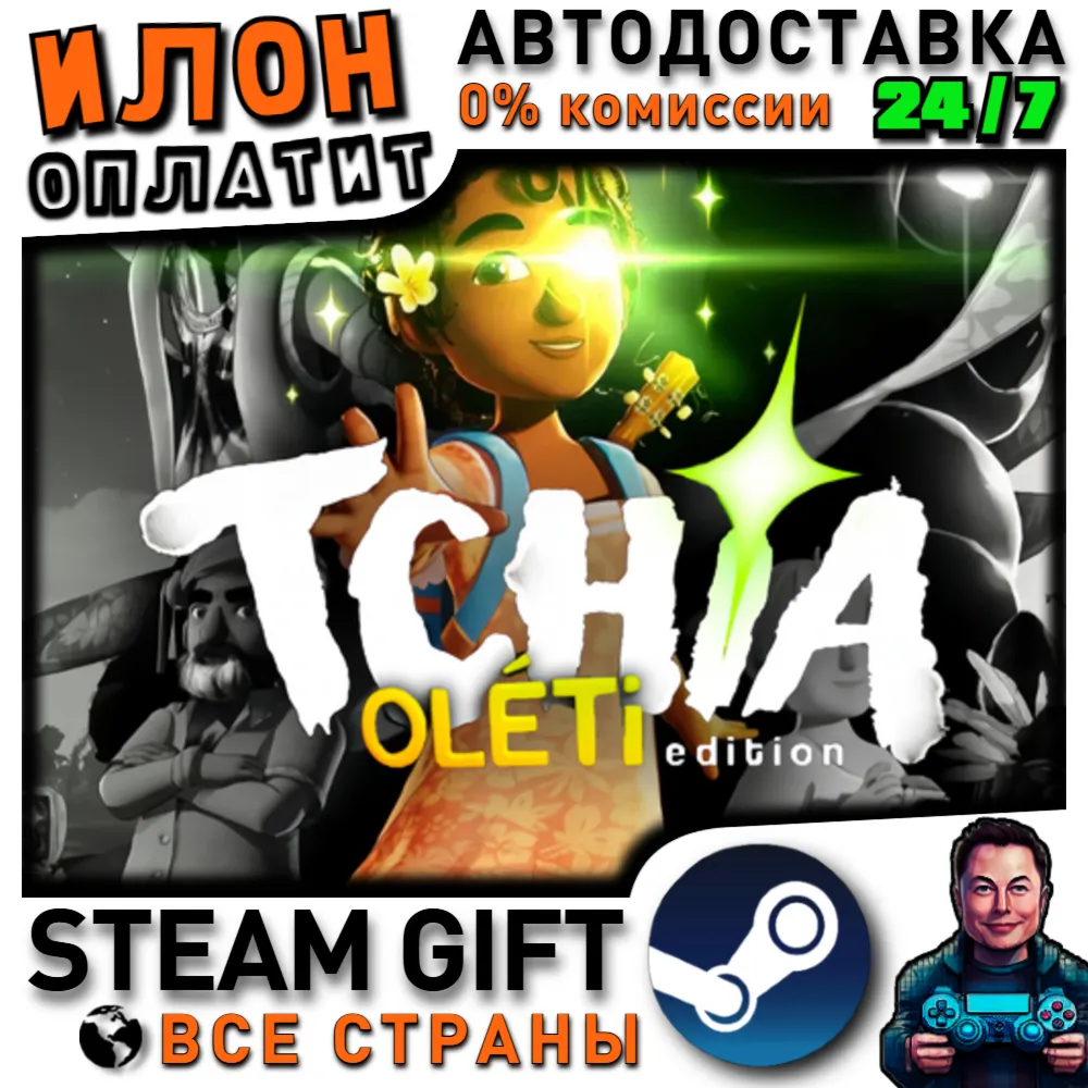Tchia: Oléti Edition · Steam РОССИЯ и ВСЕ СТРАНЫ