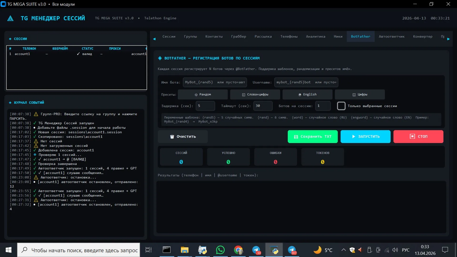 TG MEGA SUIITE v3.0 — Профессиональное издание
