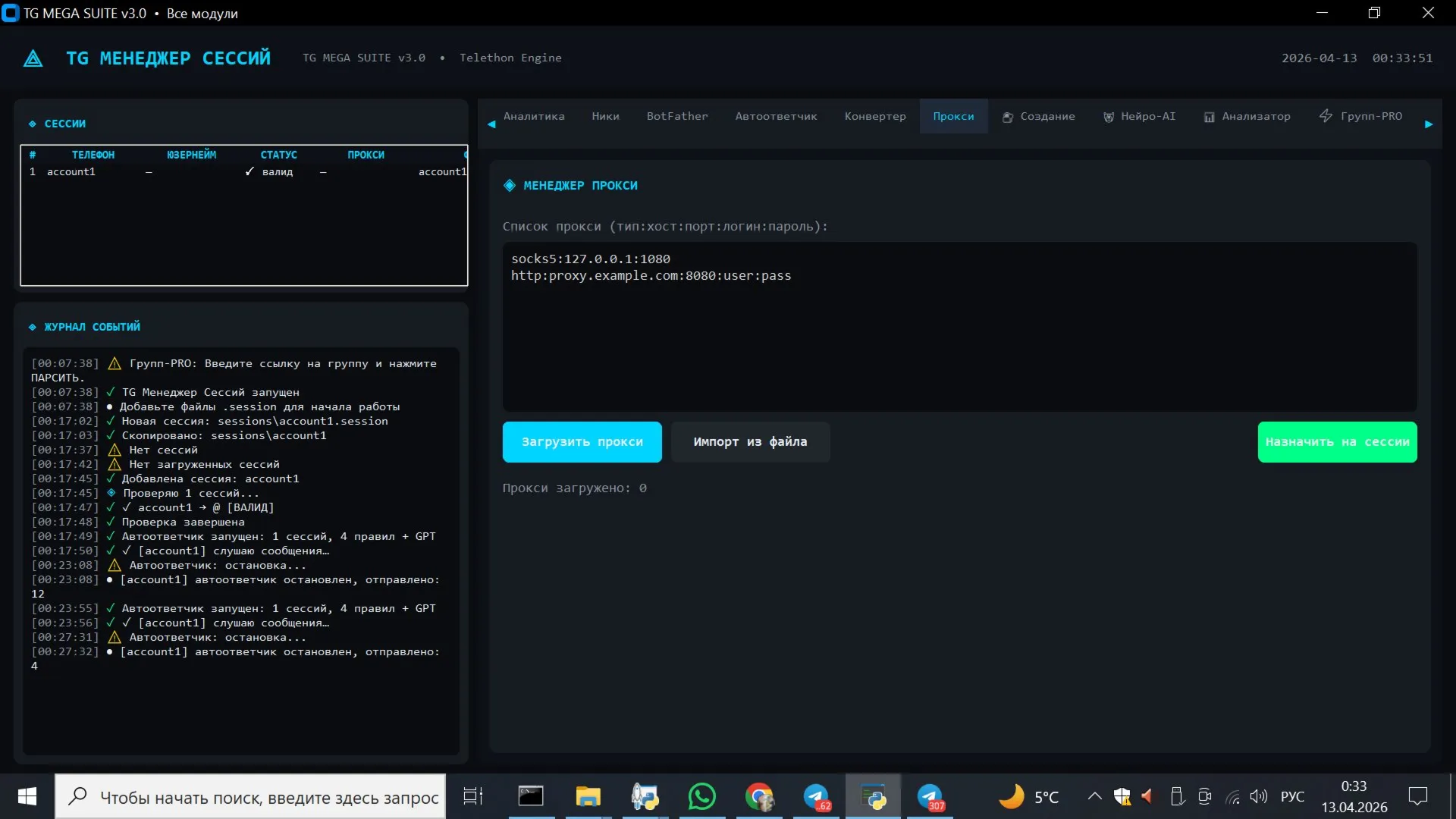 TG MEGA SUIITE v3.0 — Профессиональное издание