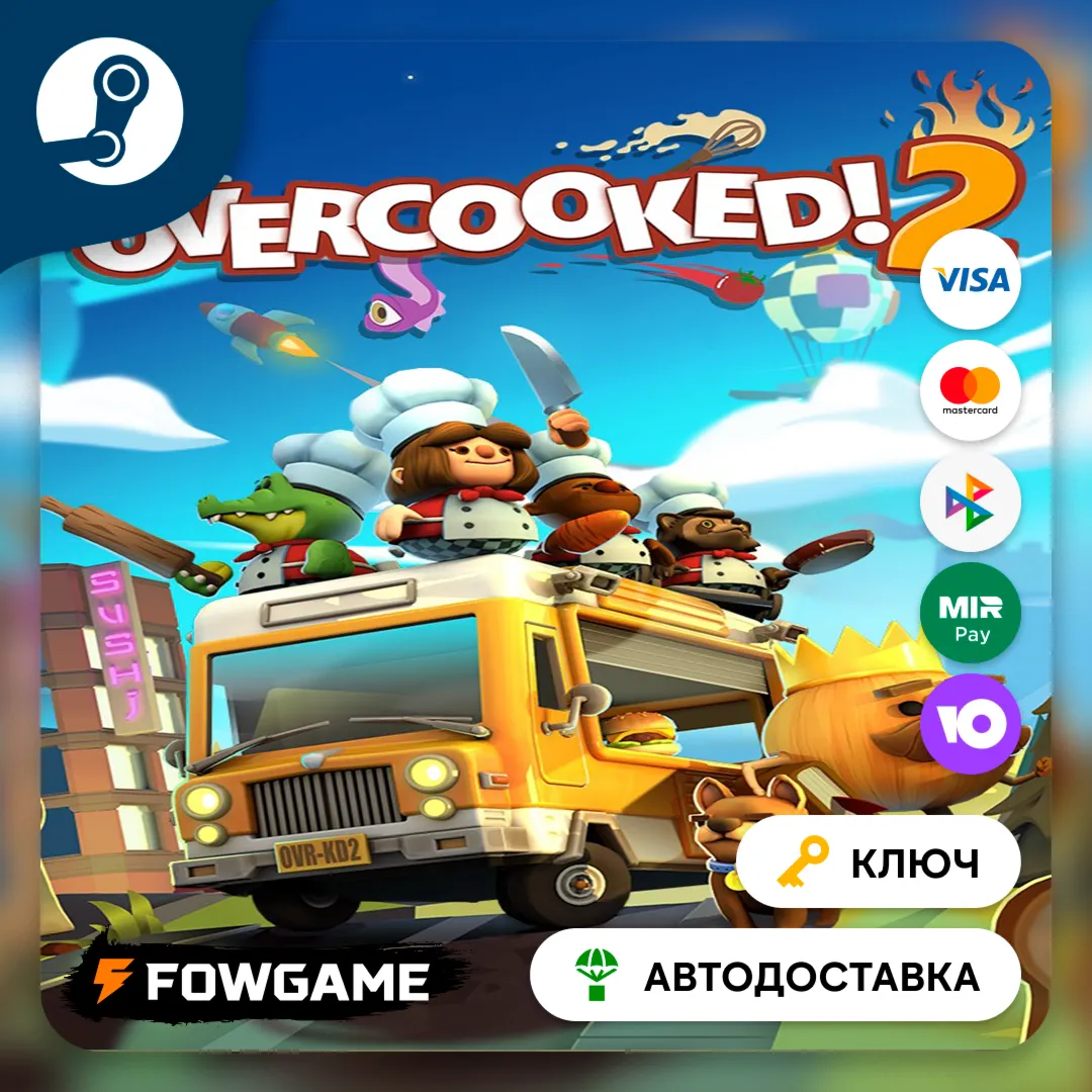  Overcooked! 2 (РУ+СНГ) КЛЮЧ STEAM