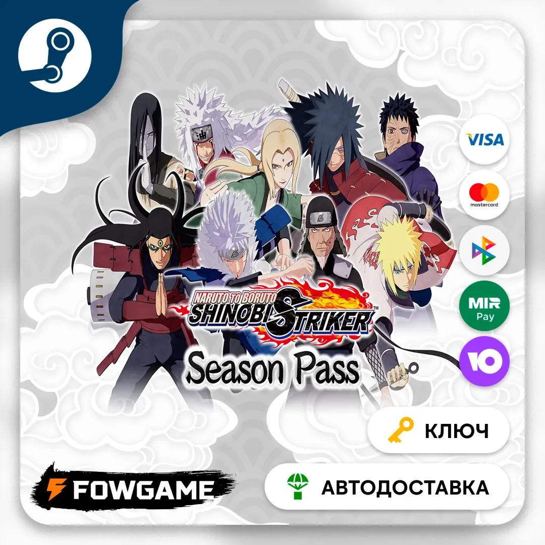  NARUTO TO BORUTO: SHINOBI STRIKER - Season Pass DLC (РУ+СНГ) КЛЮЧ STEAM