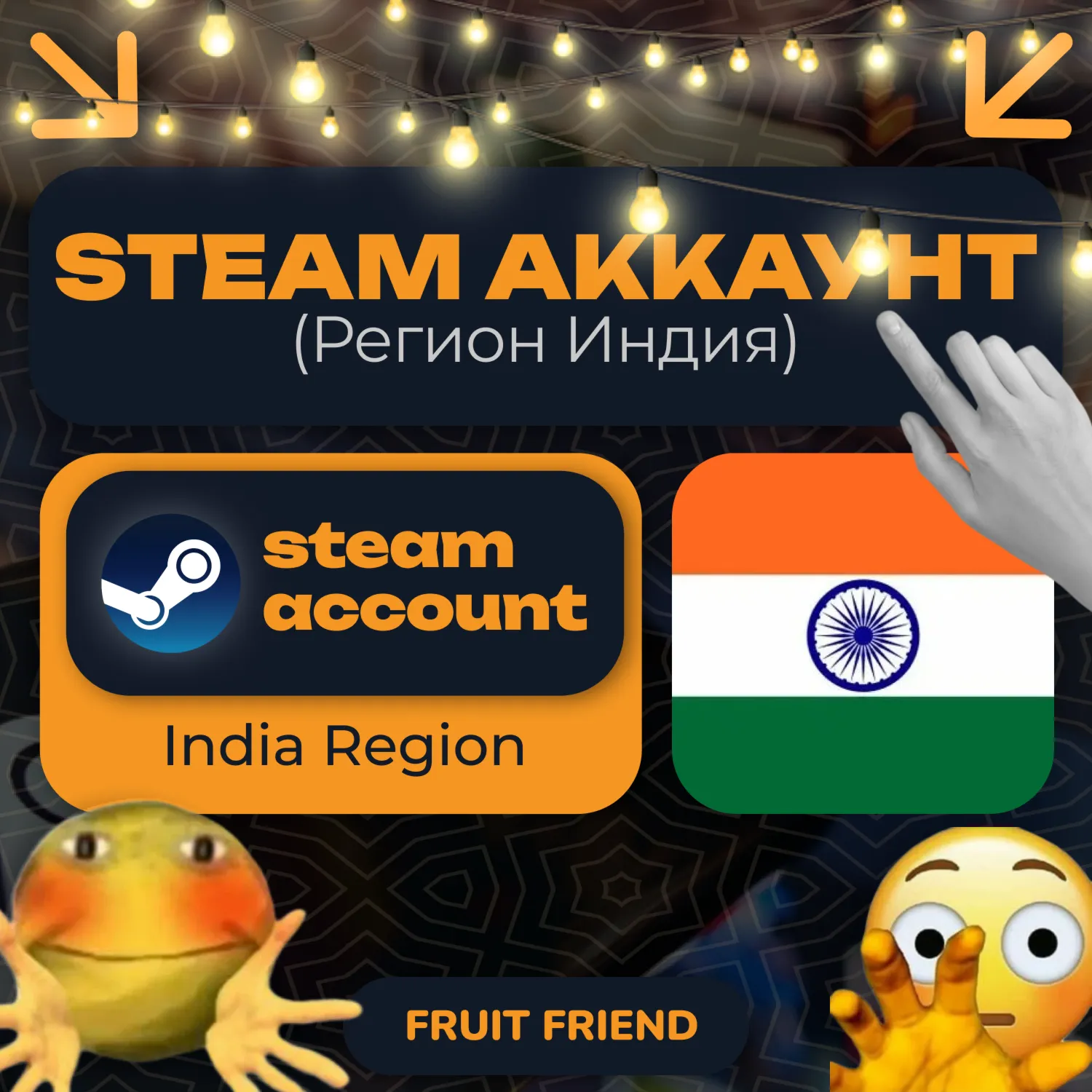 ИНДИЙСКИЙ СТИМ/STEAM АККАУНТ Индийский (Регион Индия) Новый чистый аккаунт стим