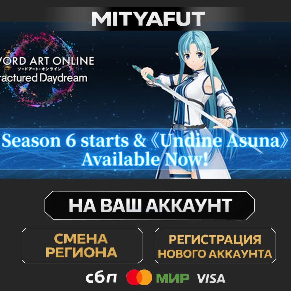 SWORD ART ONLINE Fractured Daydream | ПОДАРОК STEAM
