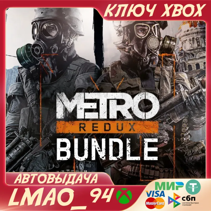METRO REDUX BUNDLEXBOX ONE|SERIES XSКЛЮЧ