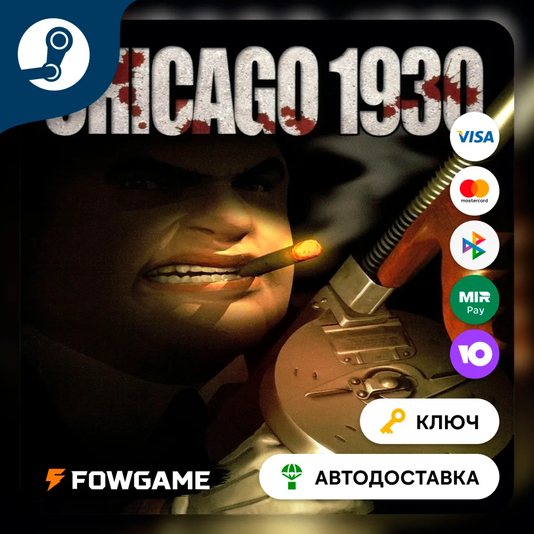  Chicago 1930 (РУ+СНГ) КЛЮЧ STEAM