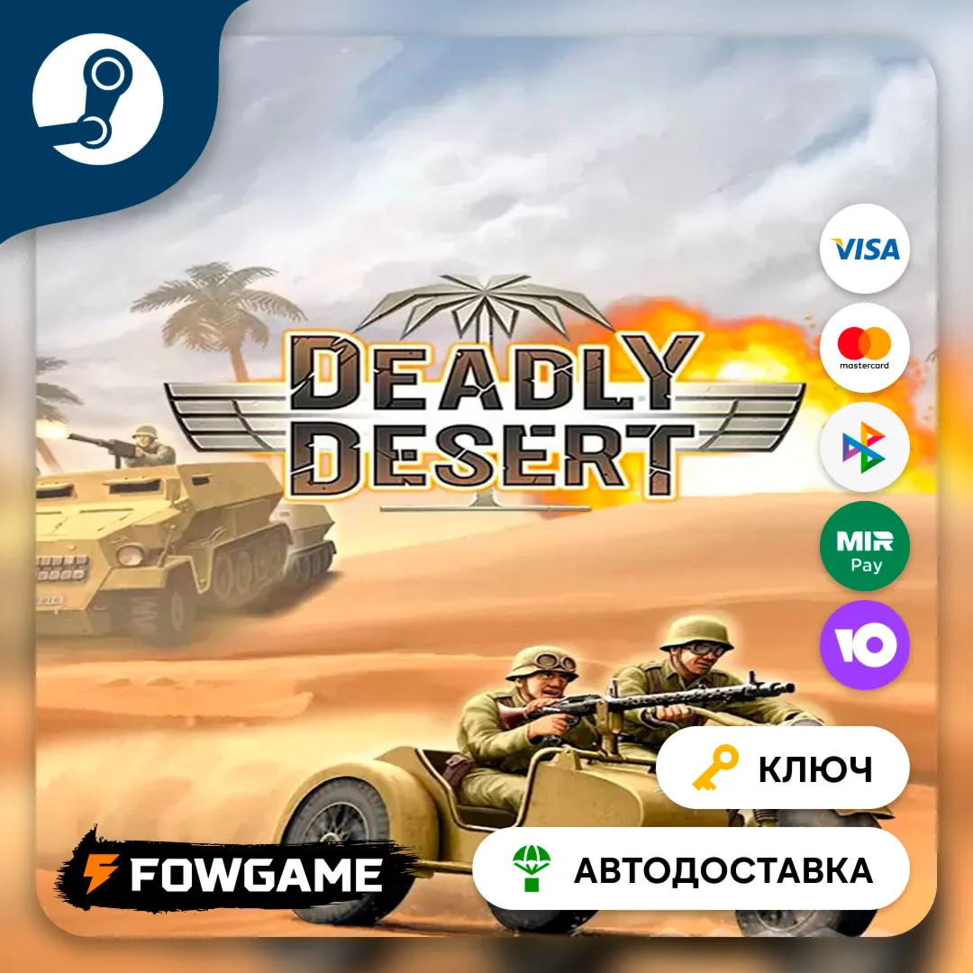  1943 Deadly Desert (РУ+СНГ) КЛЮЧ STEAM