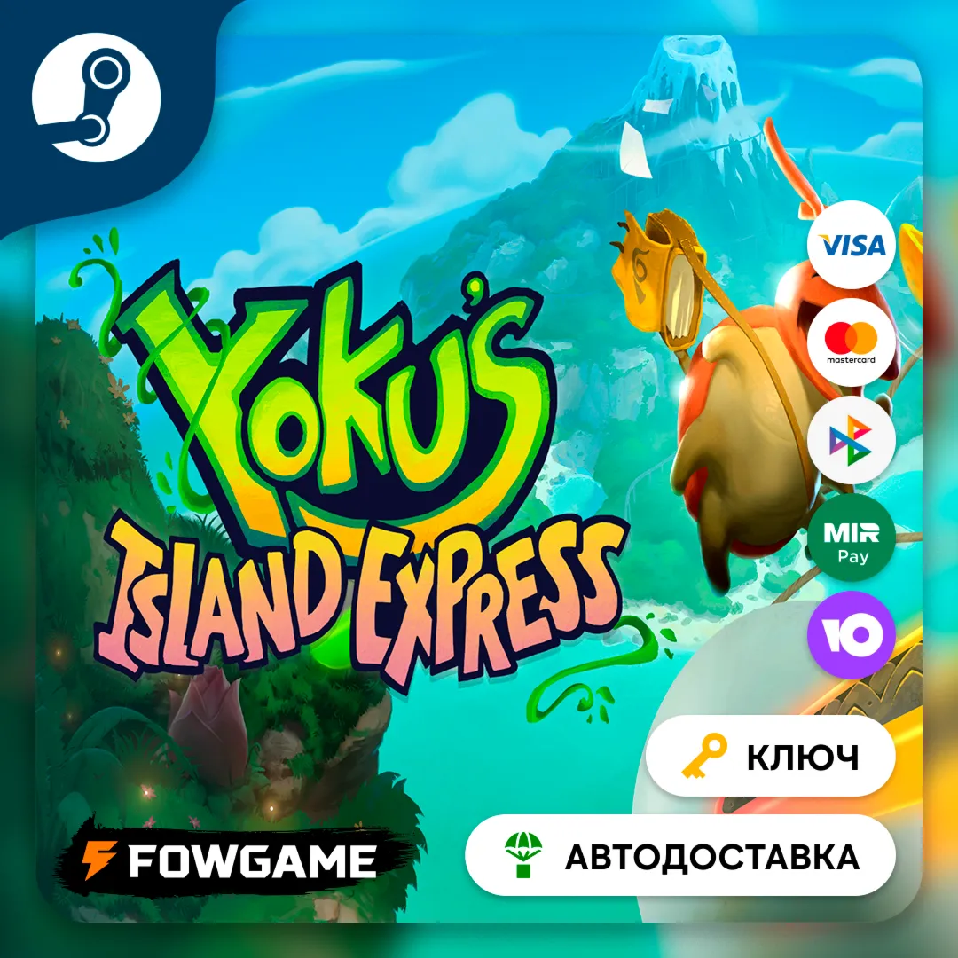  Yoku's Island Express (Весь мир) КЛЮЧ STEAM