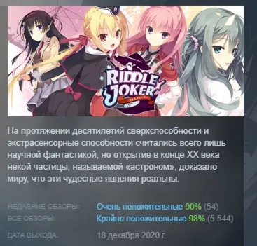 Riddle Joker АВТОДОСТАВКА STEAM GIFT РОССИЯ