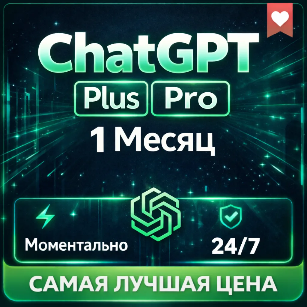 ChatGPT PLUS | PRO | На Ваш Личный Аккаунт + Продление