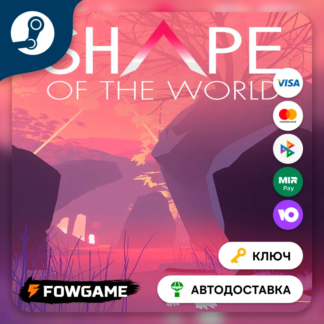  Shape Of The World (Весь мир) КЛЮЧ STEAM