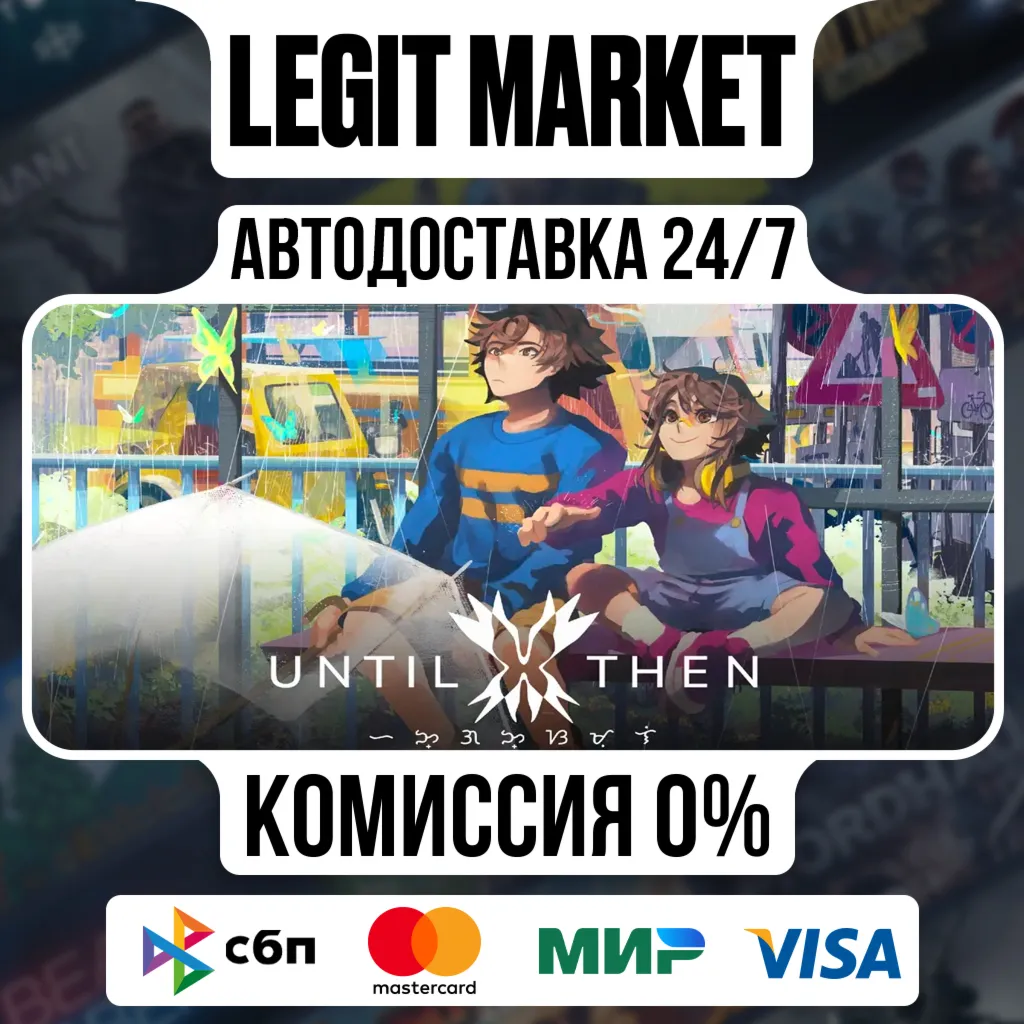 Until Then / Steam АВТО / РУ + МИР