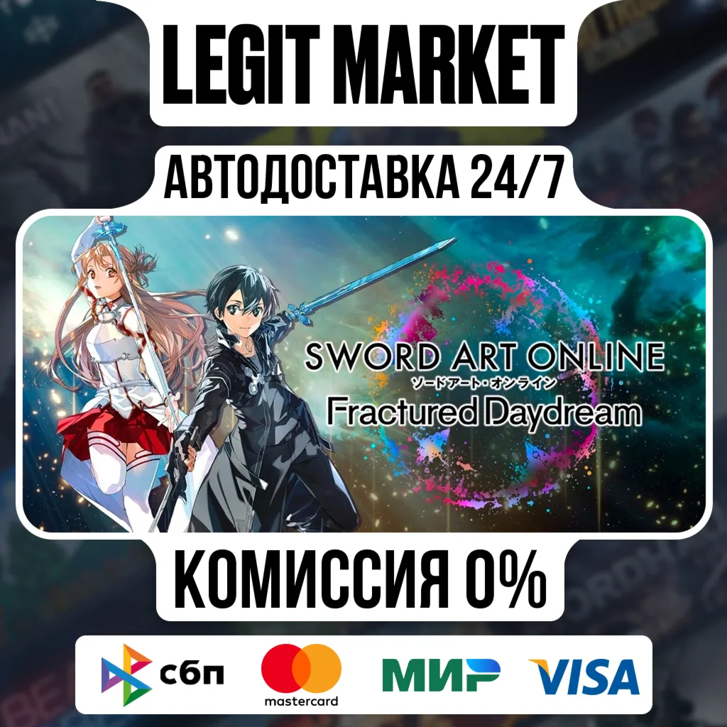 SWORD ART ONLINE Fractured Daydream / Steam АВТО / МИР