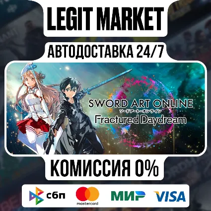 SWORD ART ONLINE Fractured Daydream / Steam АВТО / МИР