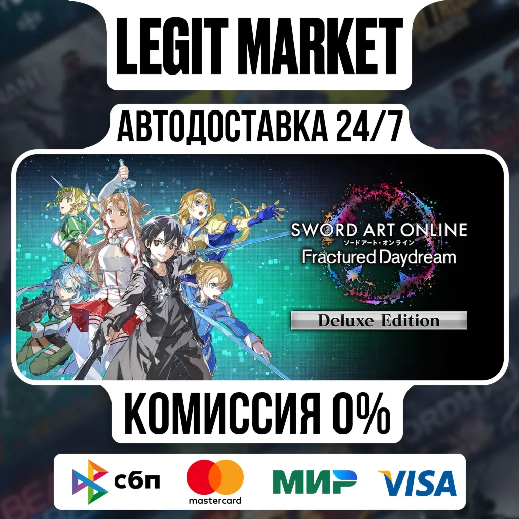 SWORD ART ONLINE Fractured Daydream Deluxe Edition / Steam АВТО / МИР