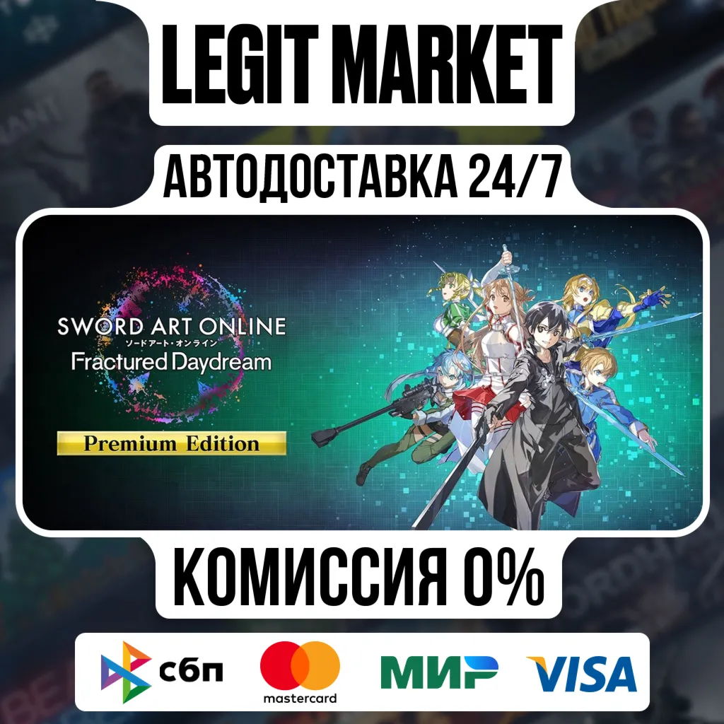 SWORD ART ONLINE Fractured Daydream Premium Edition / Steam АВТО / МИР