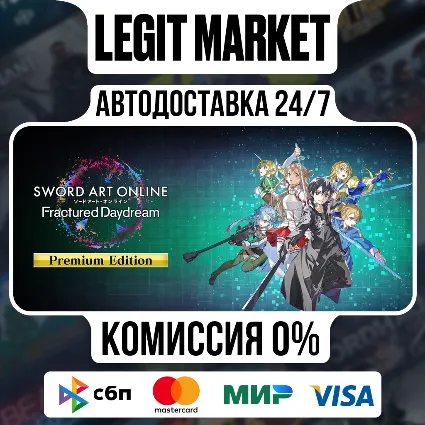 SWORD ART ONLINE Fractured Daydream Premium Edition / Steam АВТО / МИР