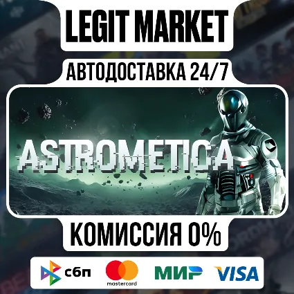 Astrometica / Steam АВТО / РУ + МИР