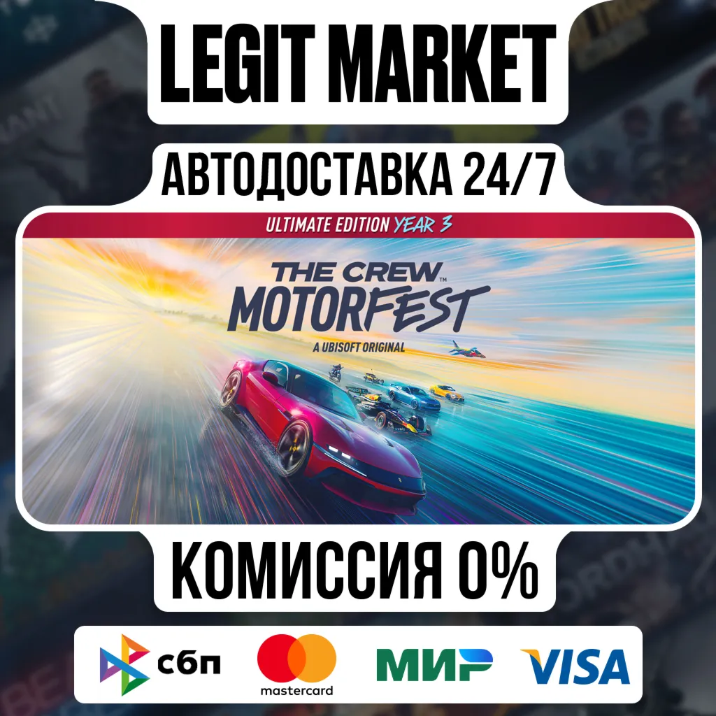 The Crew Motorfest Ultimate Year 3 Edition / Steam АВТО / РУ + МИР