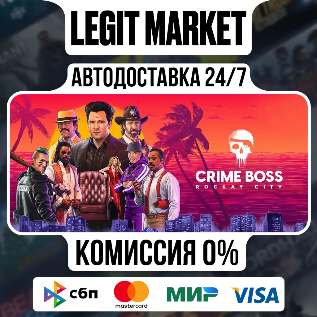 Crime Boss: Rockay City / Steam АВТО / РУ + МИР