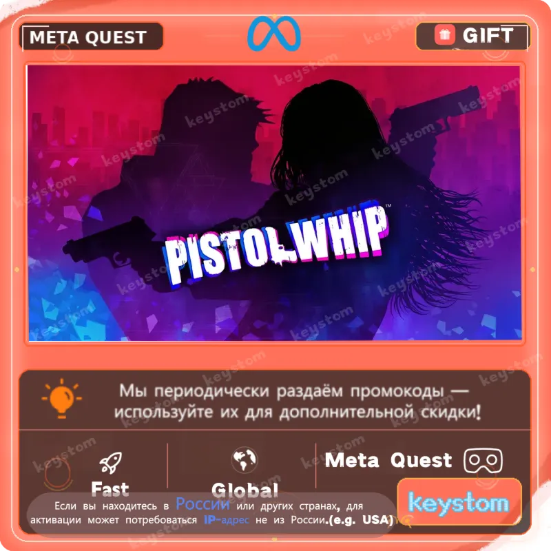 Pistol Whip для Meta / Oculus Quest | Услуга активации