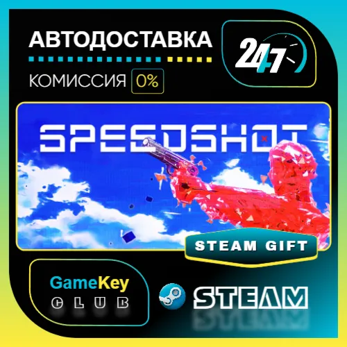 SPEEDSHOT / STEAM GIFT / Выбор стран