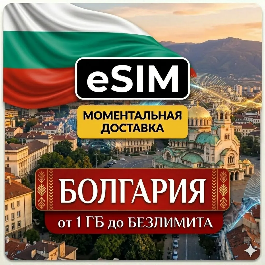 eSIM Болгария | Туристическая сим карта  | AIRALO | Premium | есим
