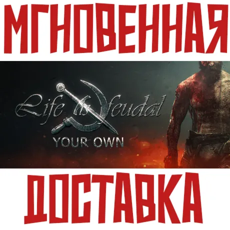Life is Feudal: Your Own  Steam РОССИЯ+МИР КЛЮЧ⭐ +  Подарок