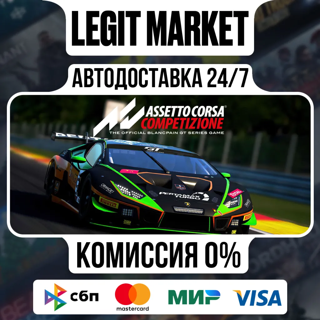 Assetto Corsa Competizione / Steam AUTO / RU + WORLD