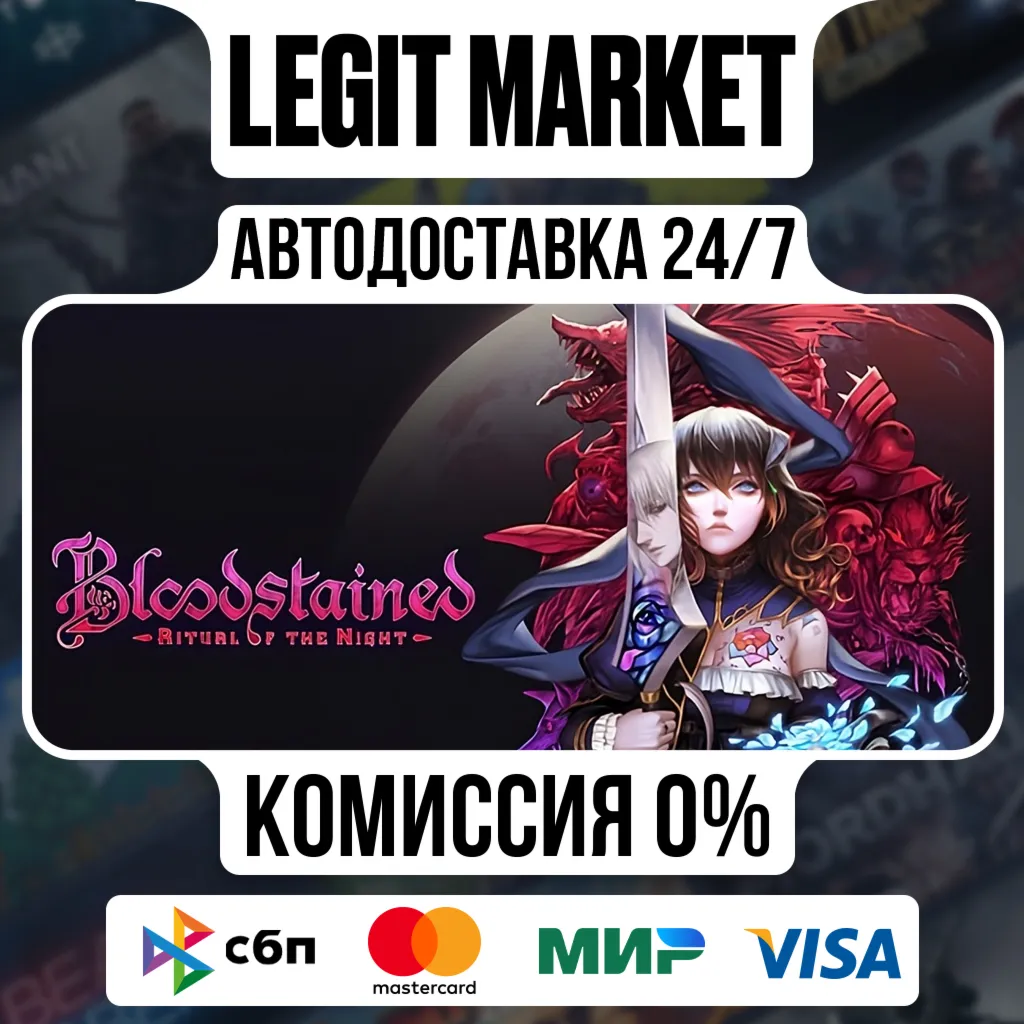 Bloodstained: Ritual of the Night / Steam АВТО / РУ + МИР