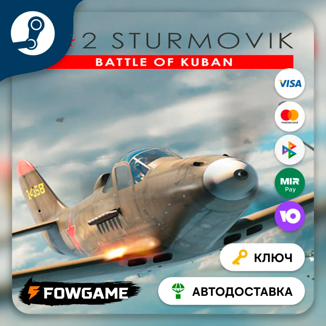  IL-2 Sturmovik: Battle of Kuban DLC (Весь мир) КЛЮЧ STEAM