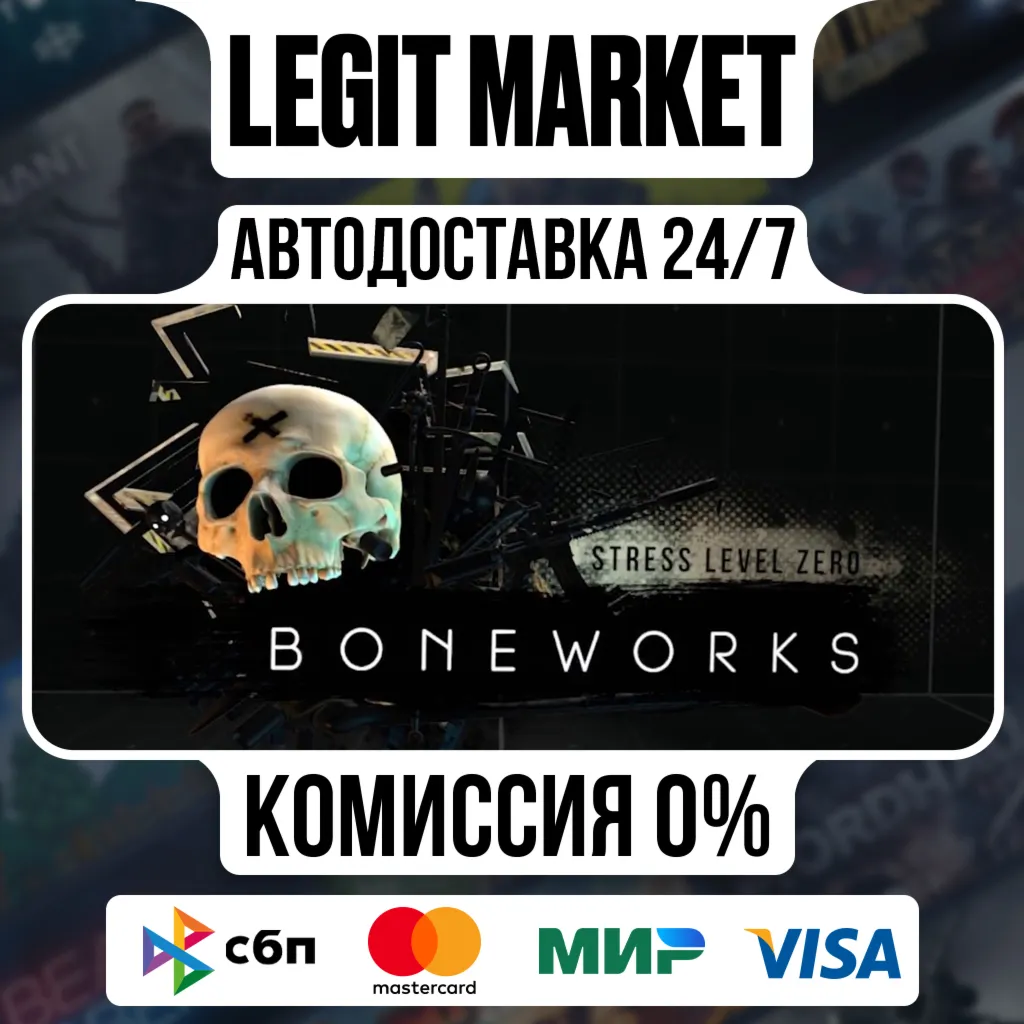 BONEWORKS / Steam АВТО / РУ + МИР