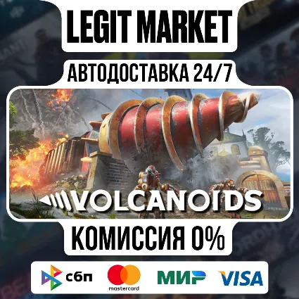 Volcanoids / Steam АВТО / РУ + МИР
